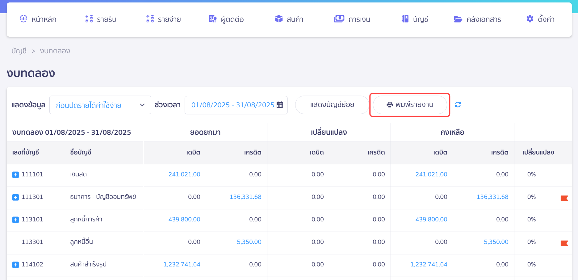 พิมพ์รายงานงบทดลอง โดยกดปุ่มพิมพ์รายงาน ใน PEAK