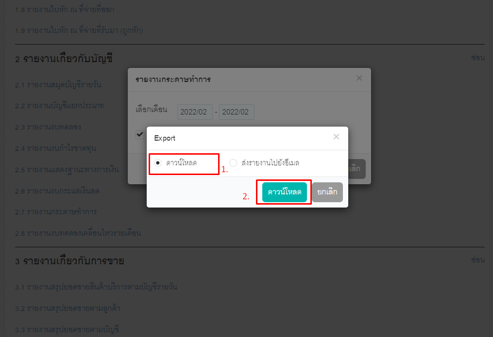 เมื่อกด "ดาวน์โหลด" แล้ว ให้ไปคลิกที่กระดิ่งทางมุมขวาบน ใน Old PEAK