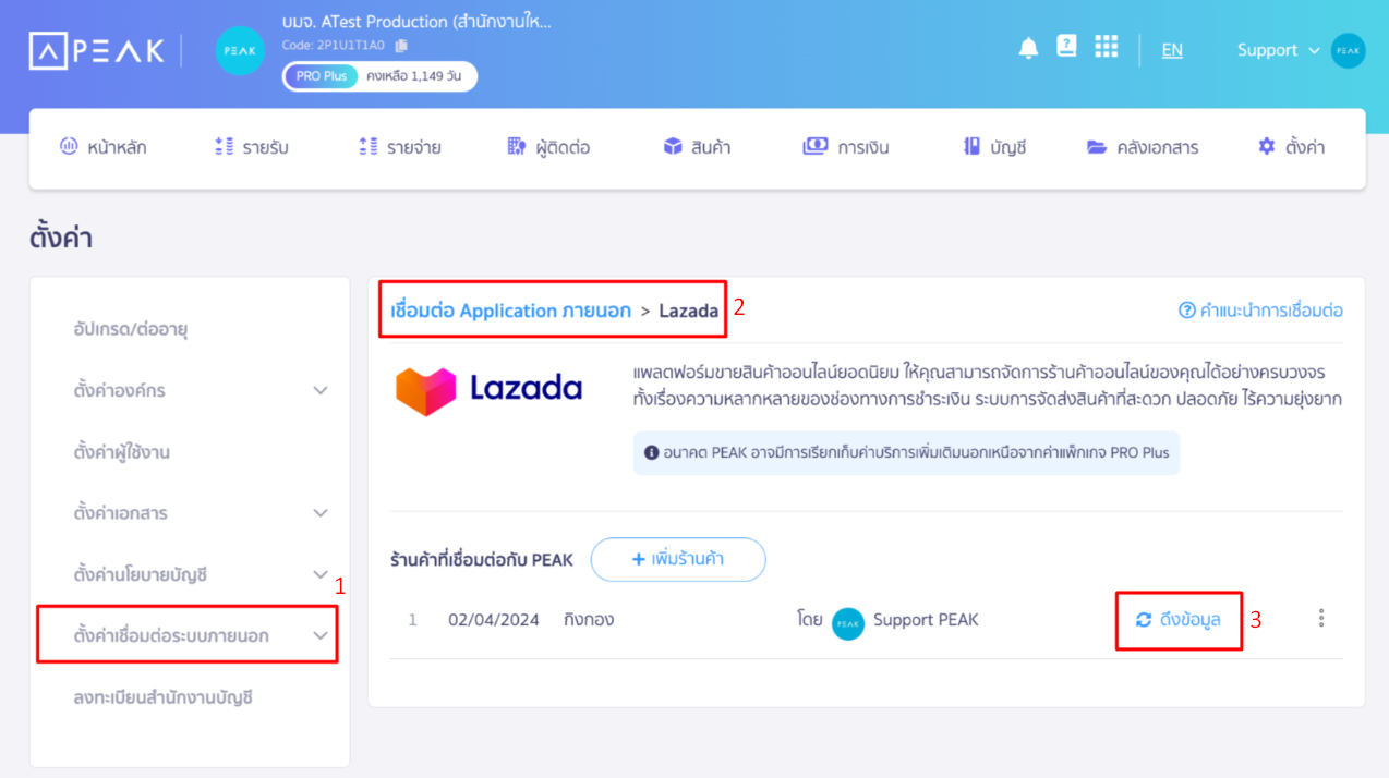ดึงข้อมูลย้อนหลัง Lazada ไปที่เมนูตั้งค่า ใน PEAKเชื่อมต่อ Application ภายนอ  ที่การเชื่อมต่อ Lazada ให้กดปุ่ม "ดึงข้อมูล"