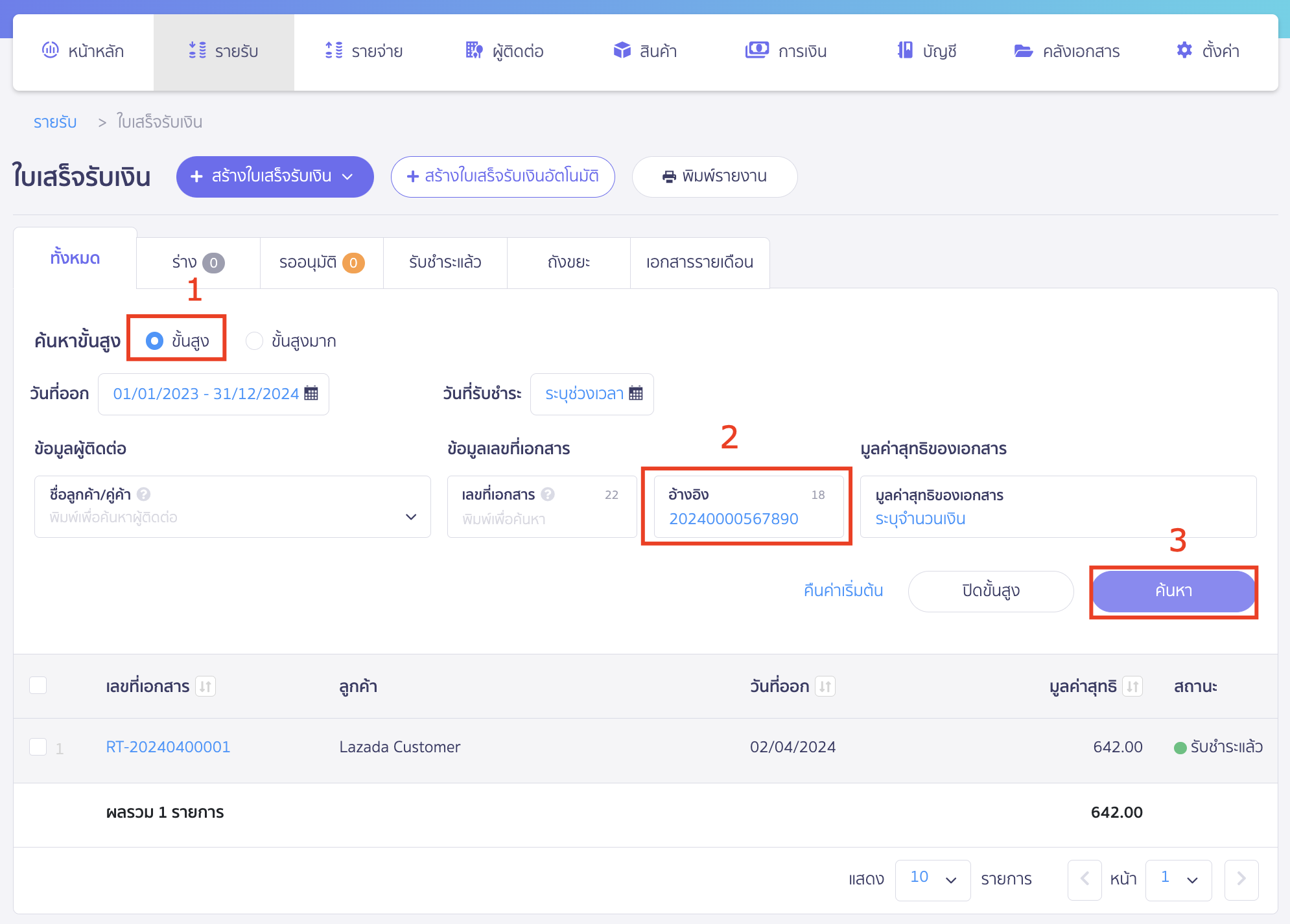 ค้นหาขั้นสูงโดยระบุเลขที่คำสั่งซื้อของ Lazada ในช่อง "เลขที่อ้างอิง" ใน PEAK