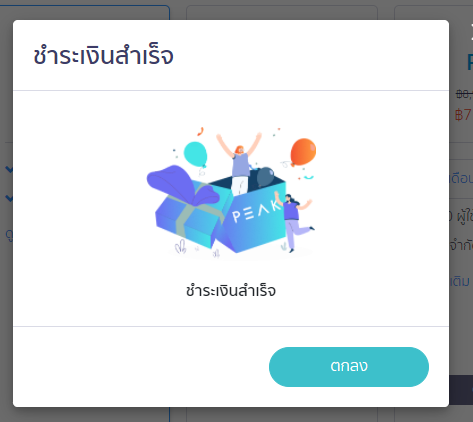 มี Popup ข้อความแสดงว่าชำระเงินสำเร็จ จากนั้นกดปุ่ม ตกลง ใน PEAK