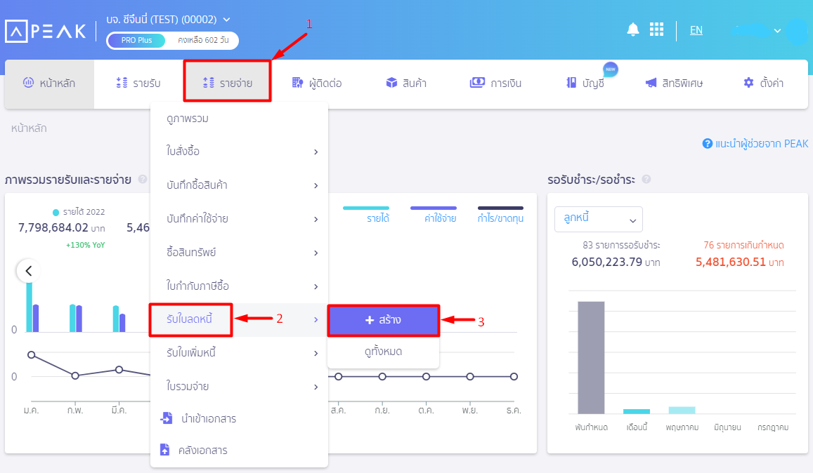 รับใบลดหนี้ แบบไม่อ้างอิงเอกสาร โดยไปที่เมนูรายจ่าย รับใบลดหนี้ กด "+ สร้าง" ใน PEAK