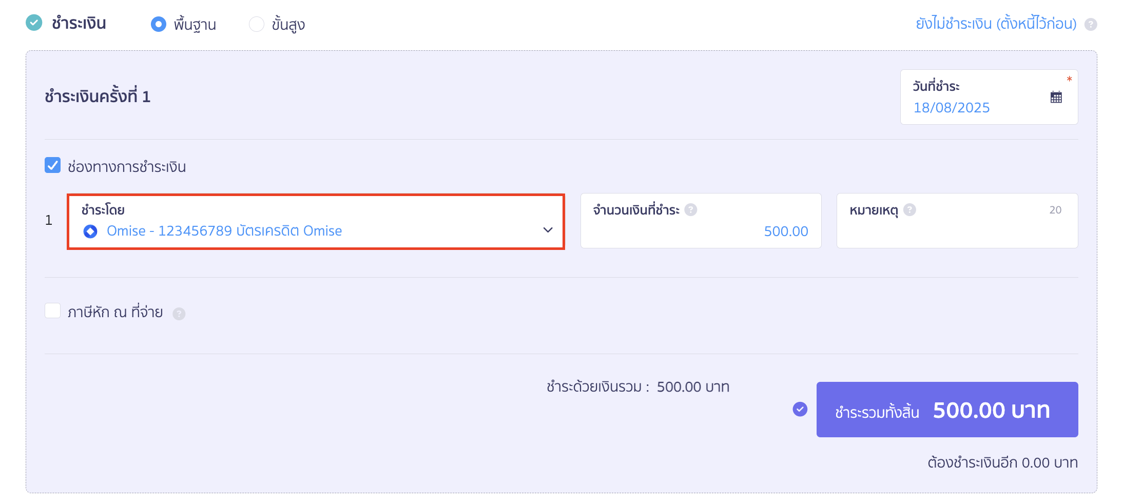 การรับชำระเงิน ด้วยบัตรเครดิต เลือกช่องทางการจ่ายเงินที่ต้องการ 