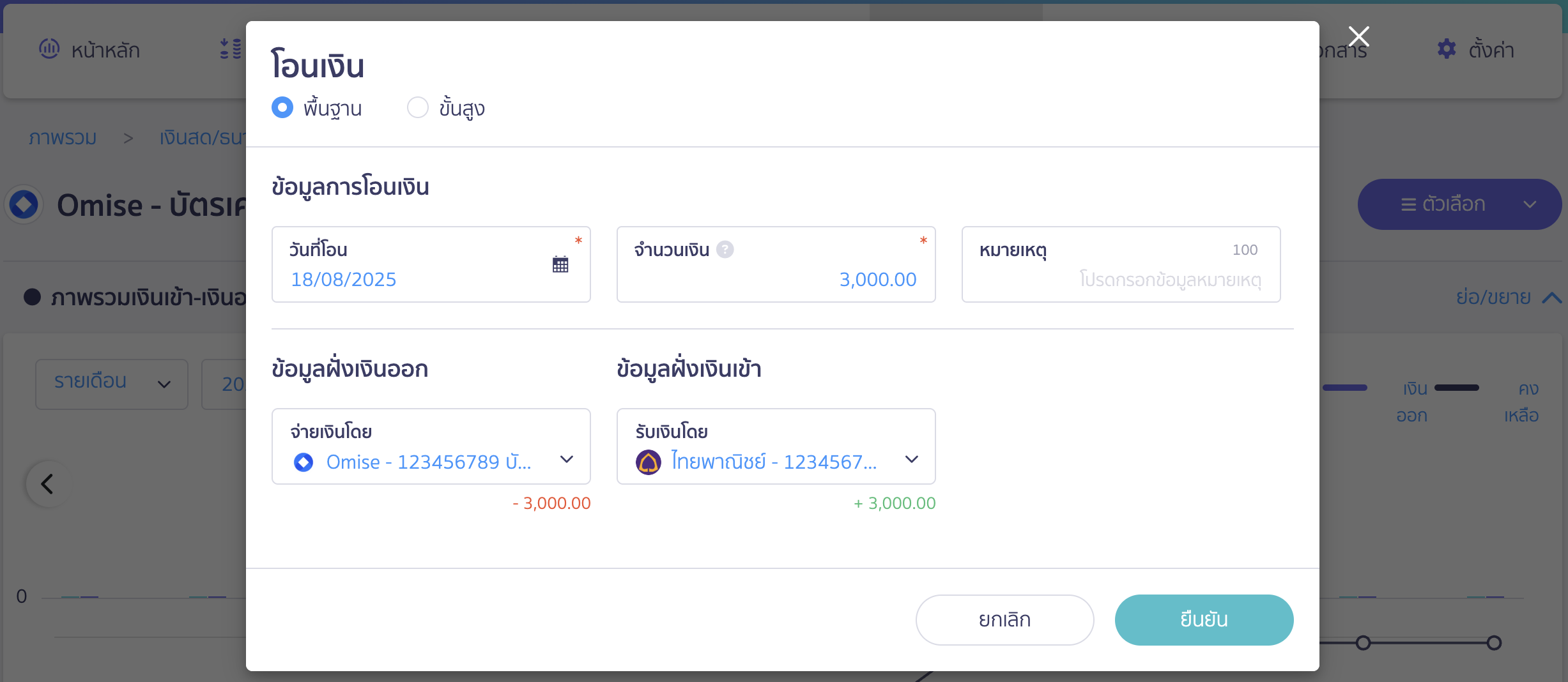 การรับชำระเงิน ด้วยบัตรเครดิต กรอกข้อมูลที่ต้องการและระบุธนาคารที่ได้รับเงินจากระบบชำระเงิน จากนั้นคลิกปุ่ม "ยืนยัน"