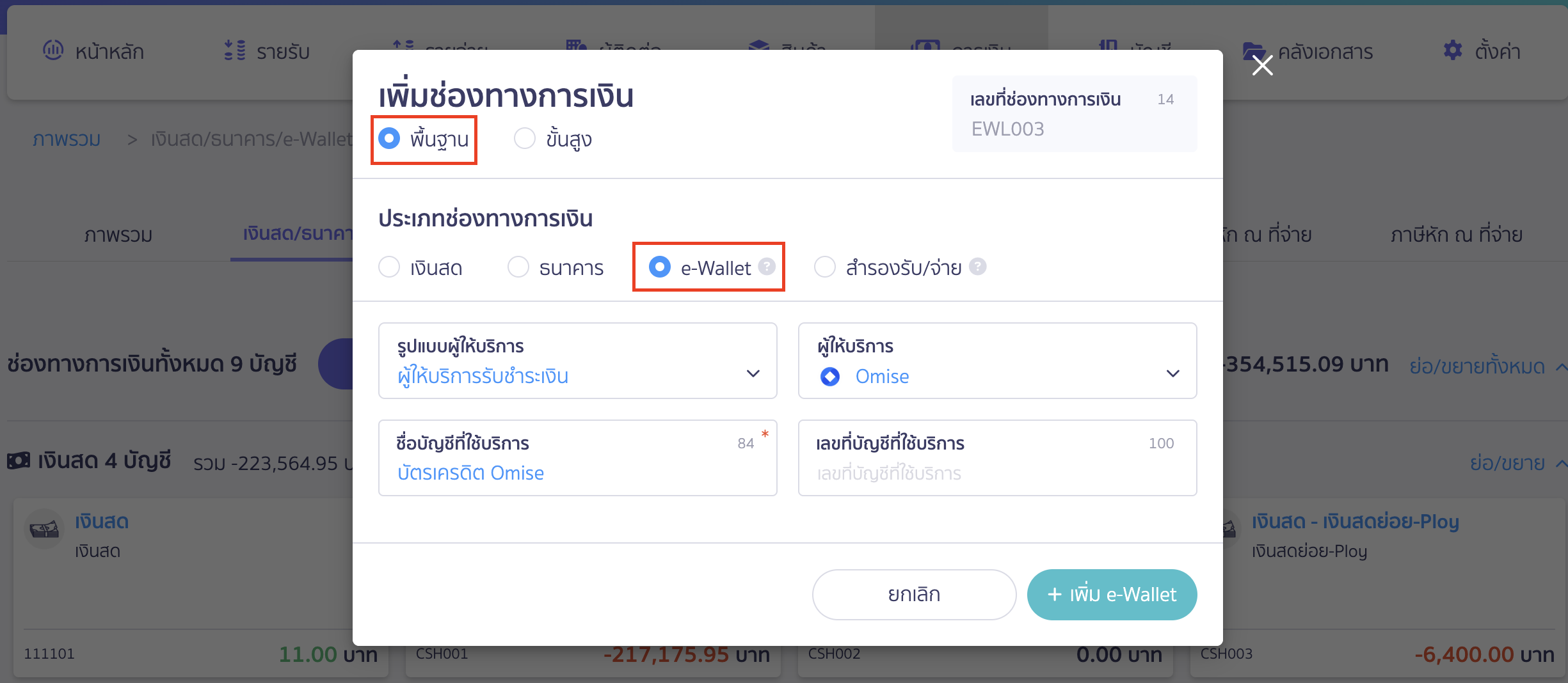 การรับชำระเงิน ด้วยบัตรเครดิต กรณีที่เลือกกรอกแบบ "พื้นฐาน"