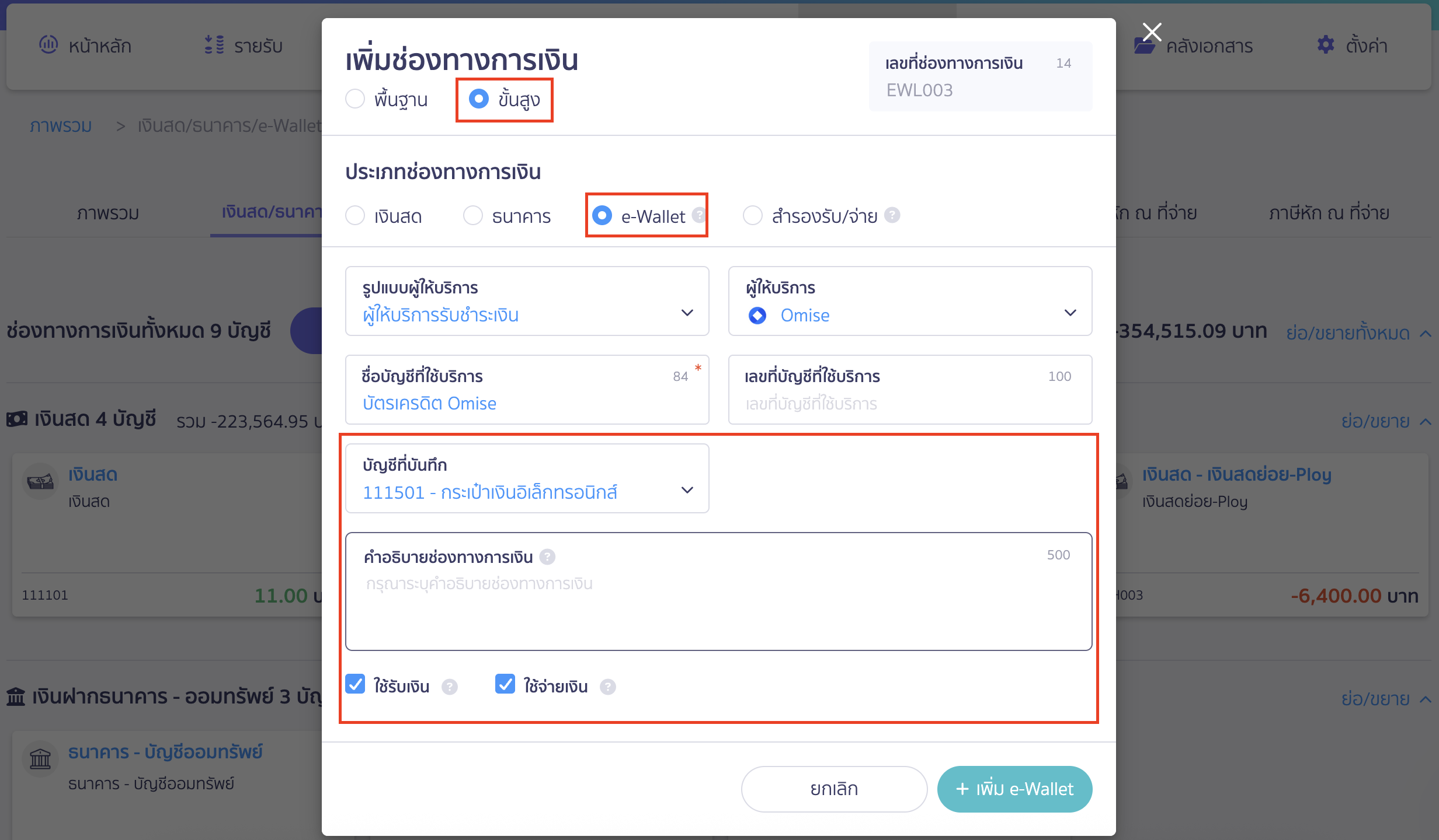 การรับชำระเงิน ด้วยบัตรเครดิต กรณีที่เลือกกรอกแบบ "ขั้นสูง"