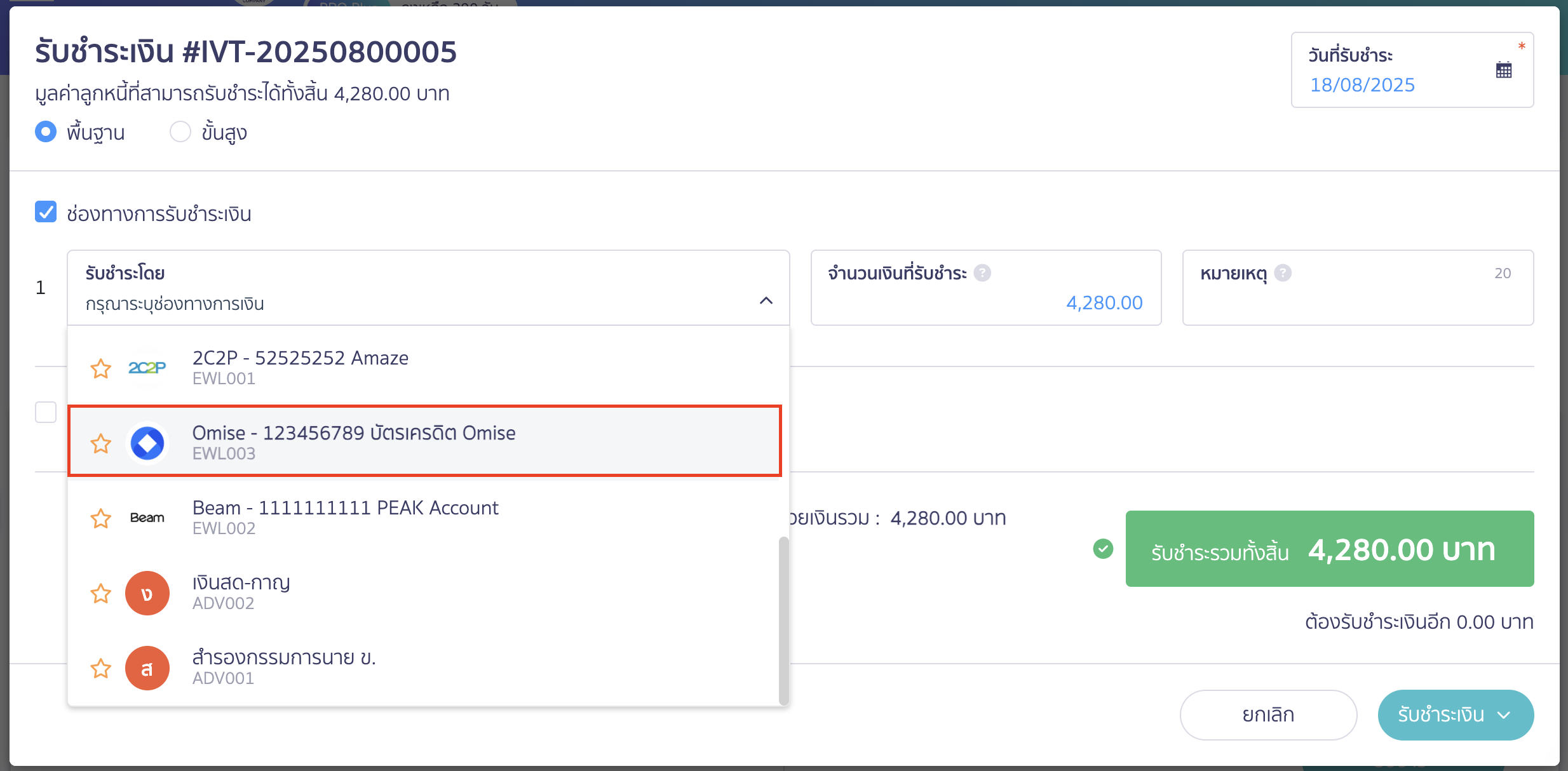 การรับชำระเงิน ด้วยบัตรเครดิต การรับชำระเงินด้วยบัตรเครดิต