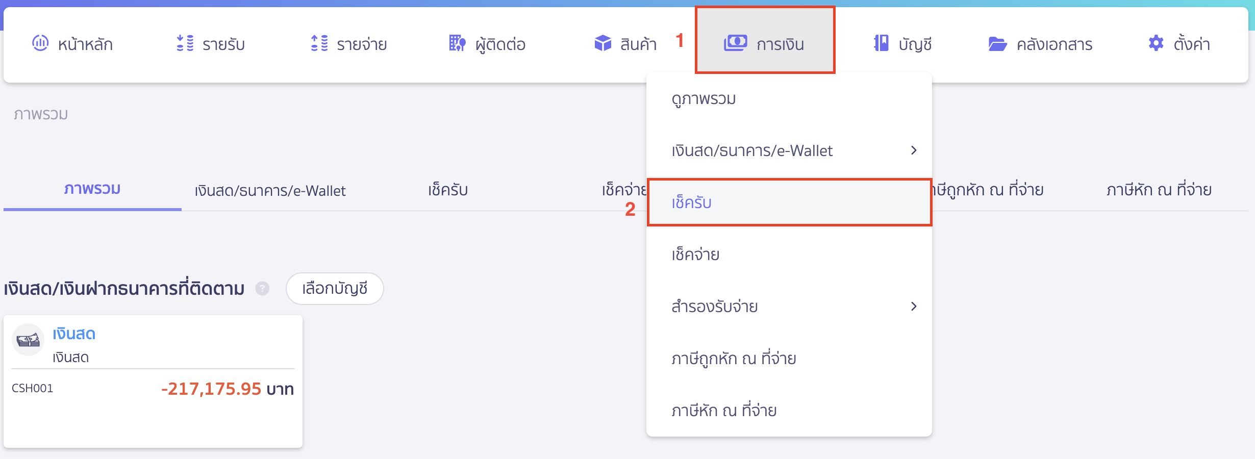 บันทึกเช็ครับล่วงหน้า การนำเช็ครับไปขึ้นเงิน