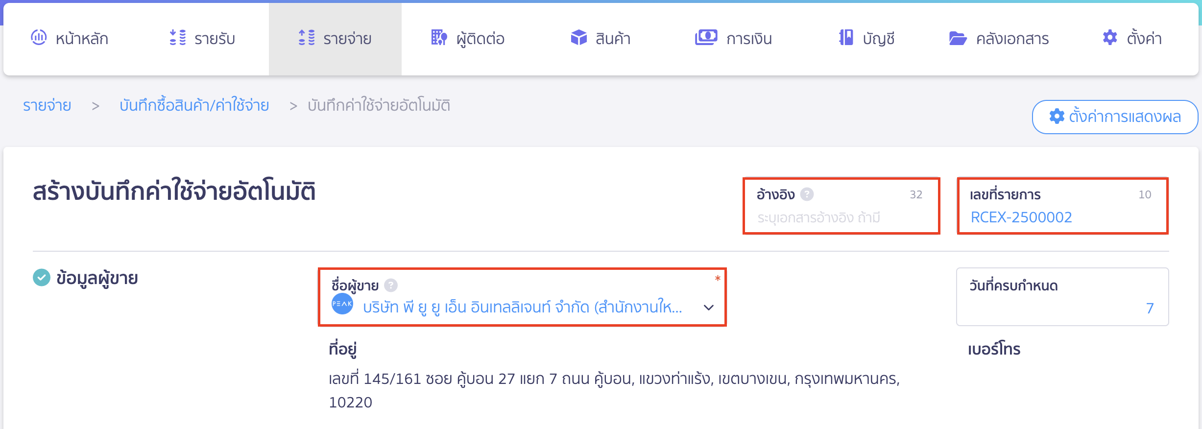 บันทึกรายการจ่ายรายปี ใส่รายละเอียดเอกสารที่ต้องการสร้าง