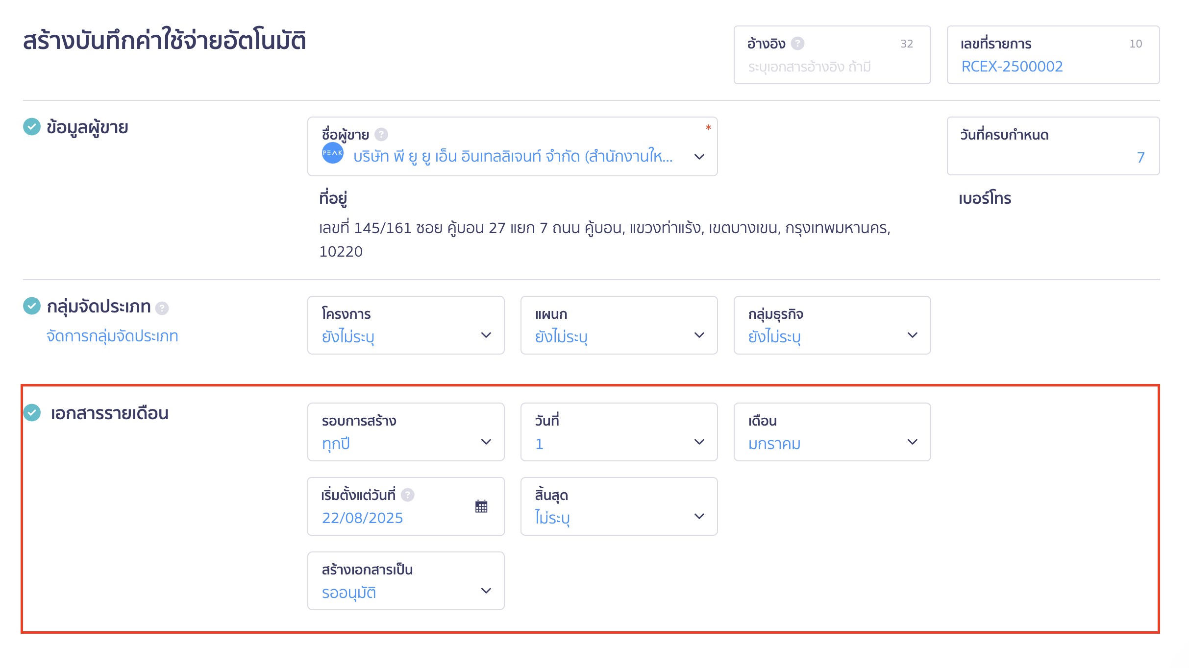 บันทึกรายการจ่ายรายปี ตั้งค่าการสร้างเอกสารรายปี