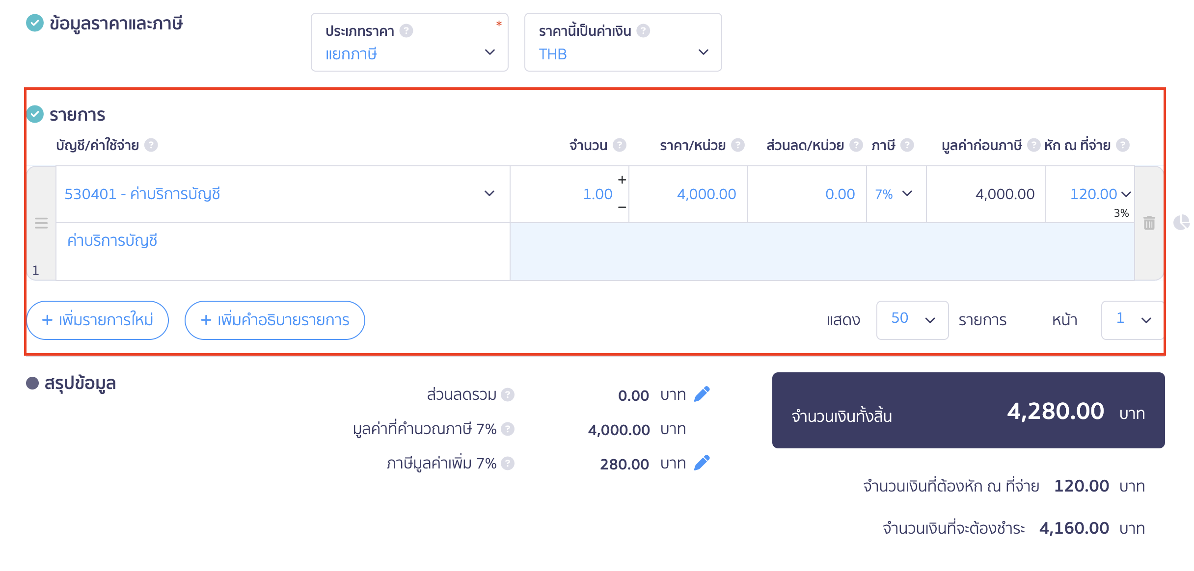 บันทึกรายการจ่ายรายปี ใส่รายละเอียดรายการ