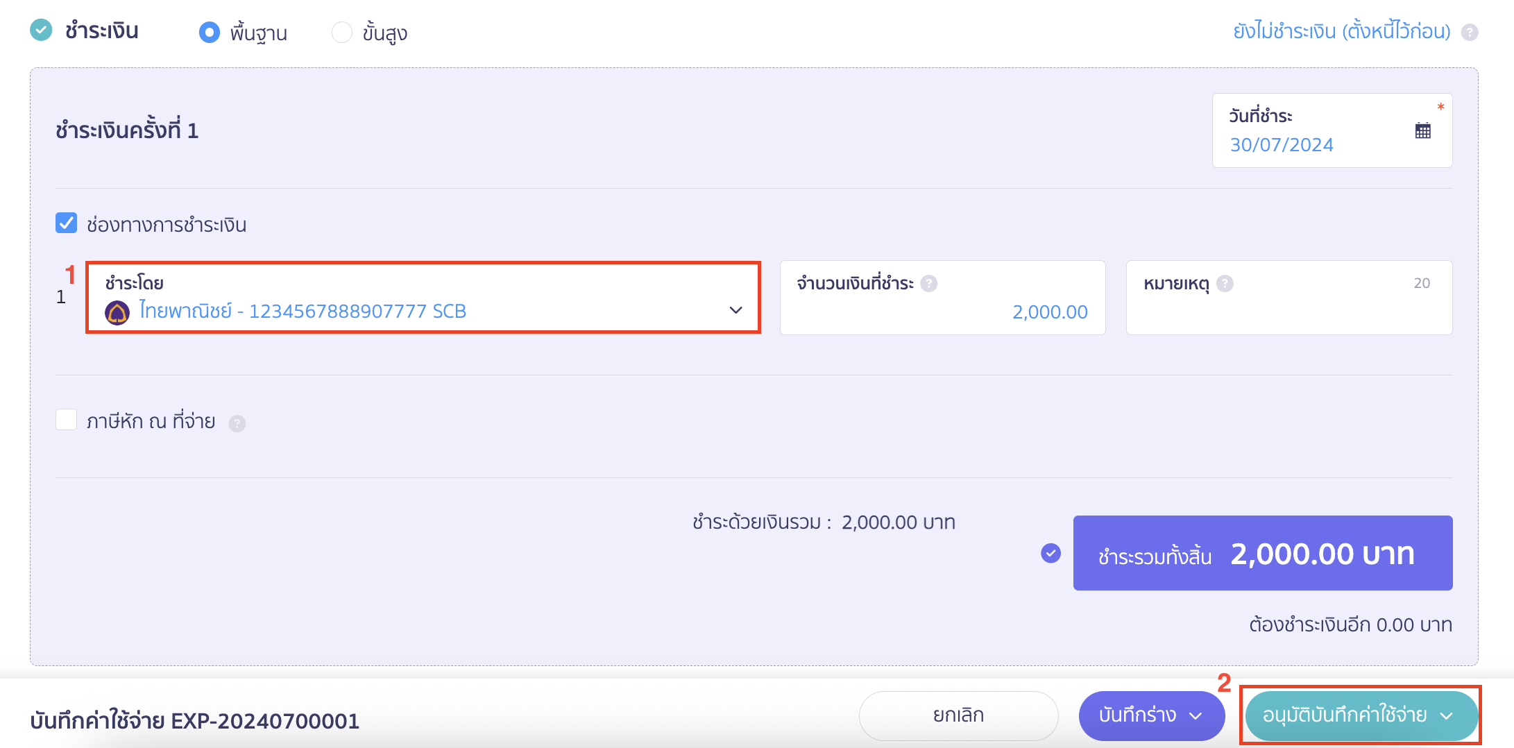 บันทึกภาษีเงินได้นิติบุคคล ภ.ง.ด.51 และ 50 เลือกช่องทางการชำระเงิน 