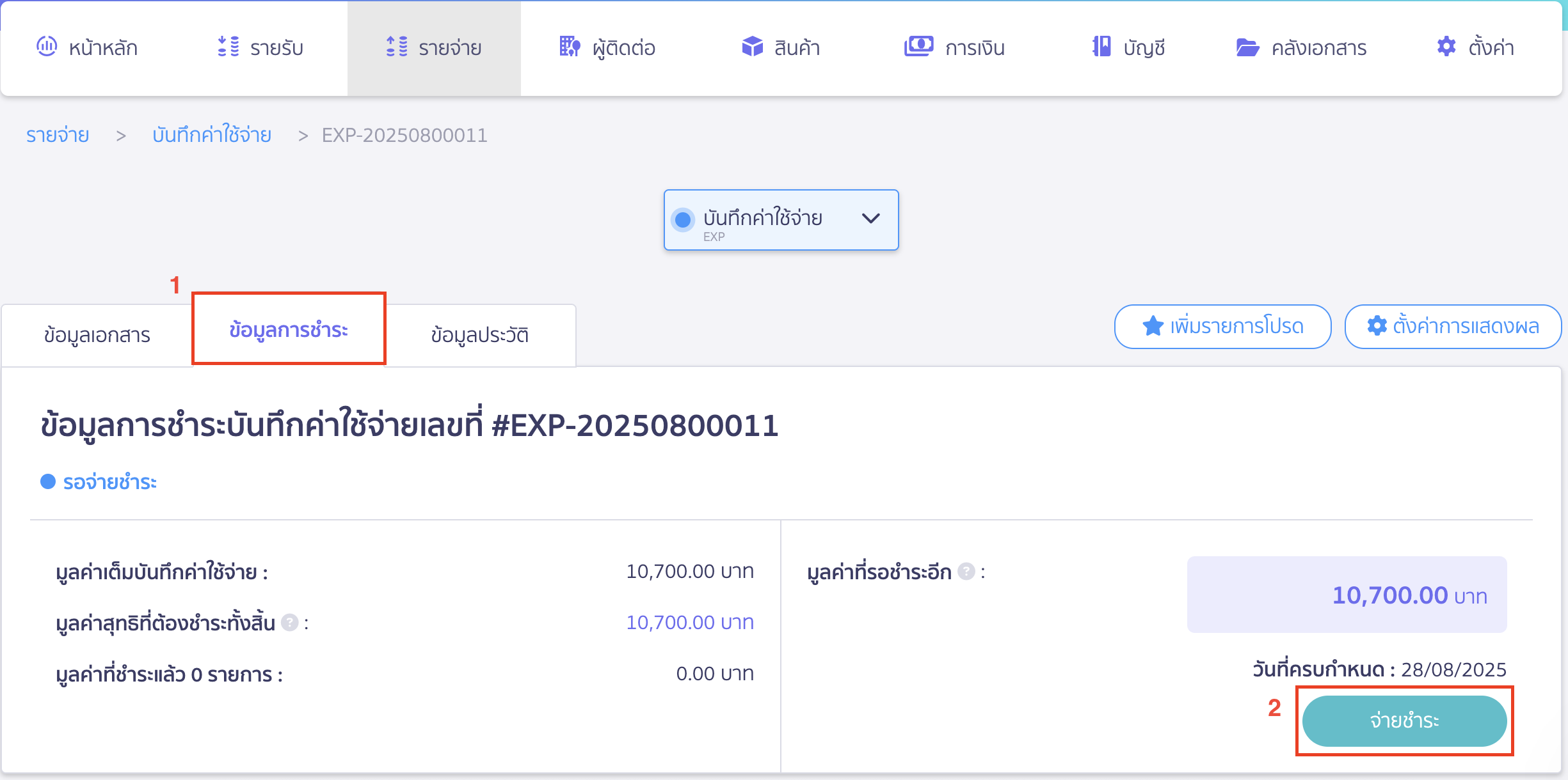 บันทึกค่าใช้จ่าย แบบแบ่งชำระหลายครั้ง ชำระเงินครั้งแรกของรายการ