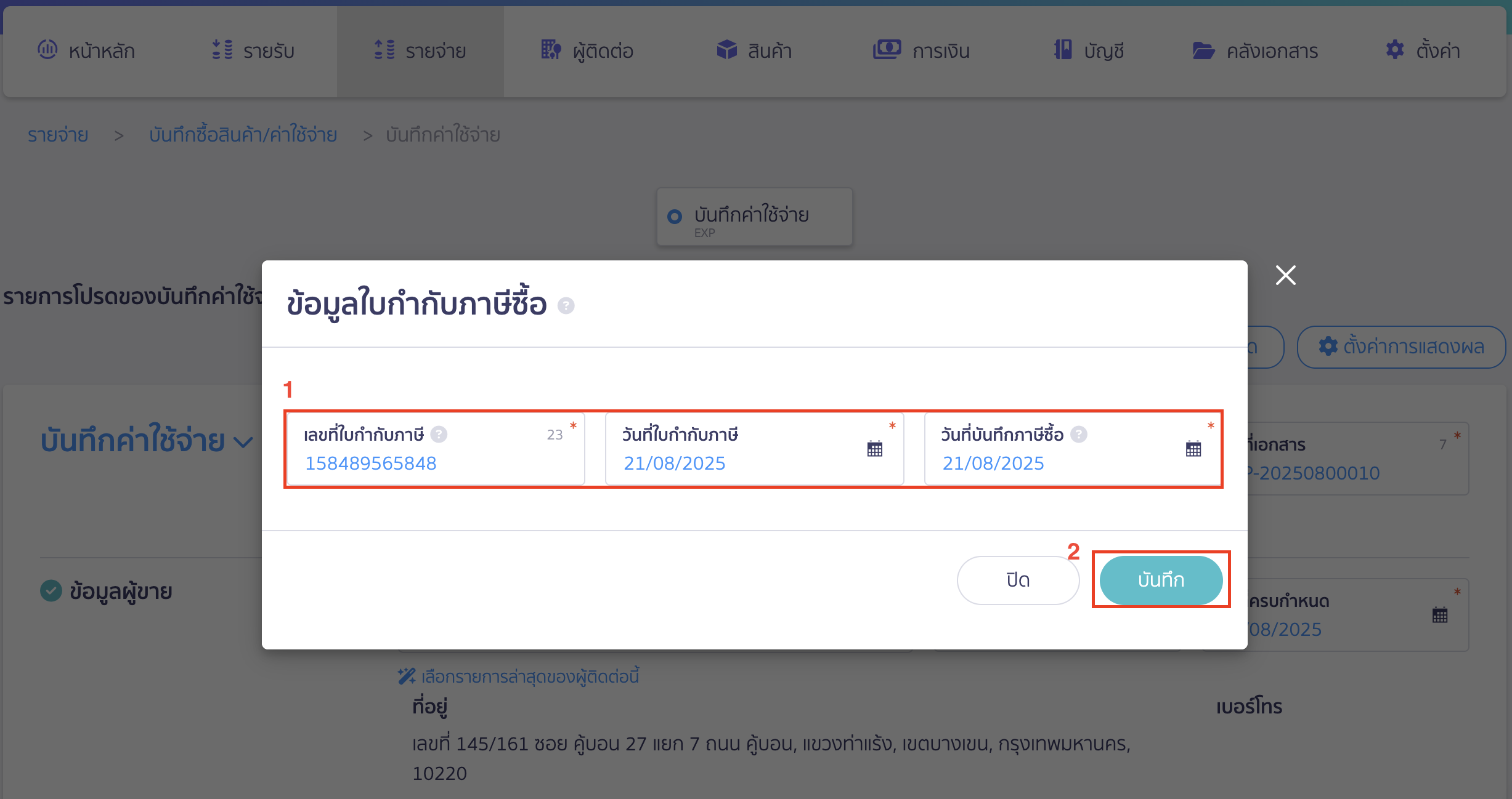 บันทึกค่าใช้จ่ายค่าบริการทั่วไป ใส่วันที่ใบกำกับภาษี และวันที่บันทึกภาษีซื้อ 