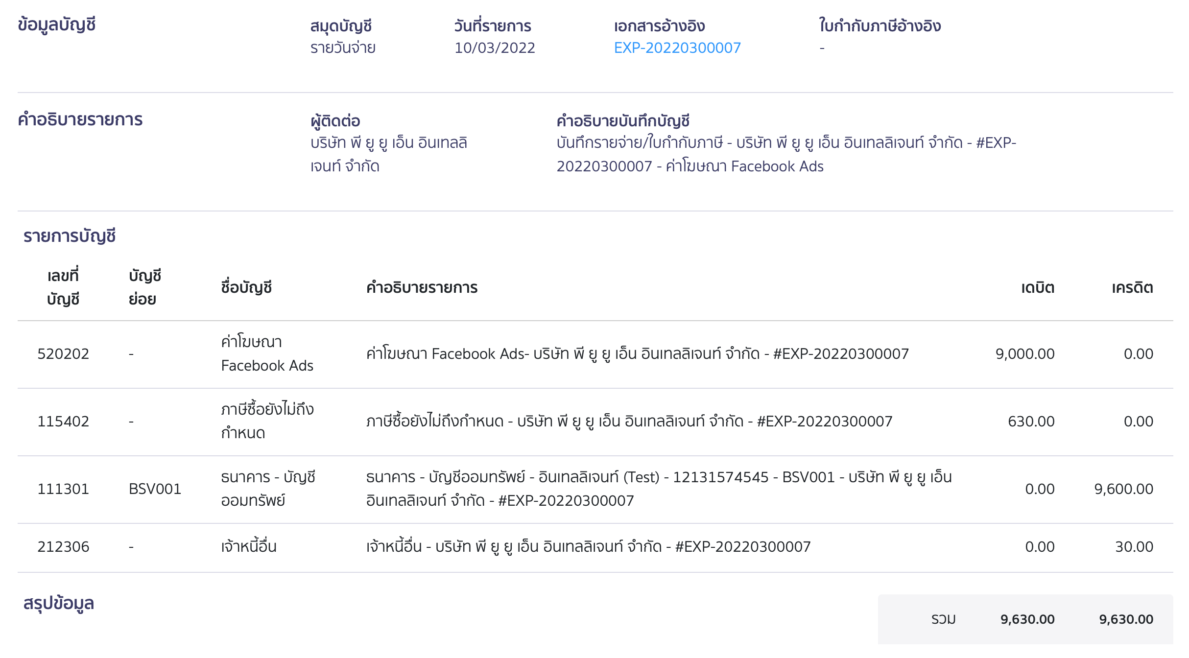 บันทึกกรณีจ่ายเงินขาด ตัวอย่างการบันทึกบัญชี ใน PEAK
