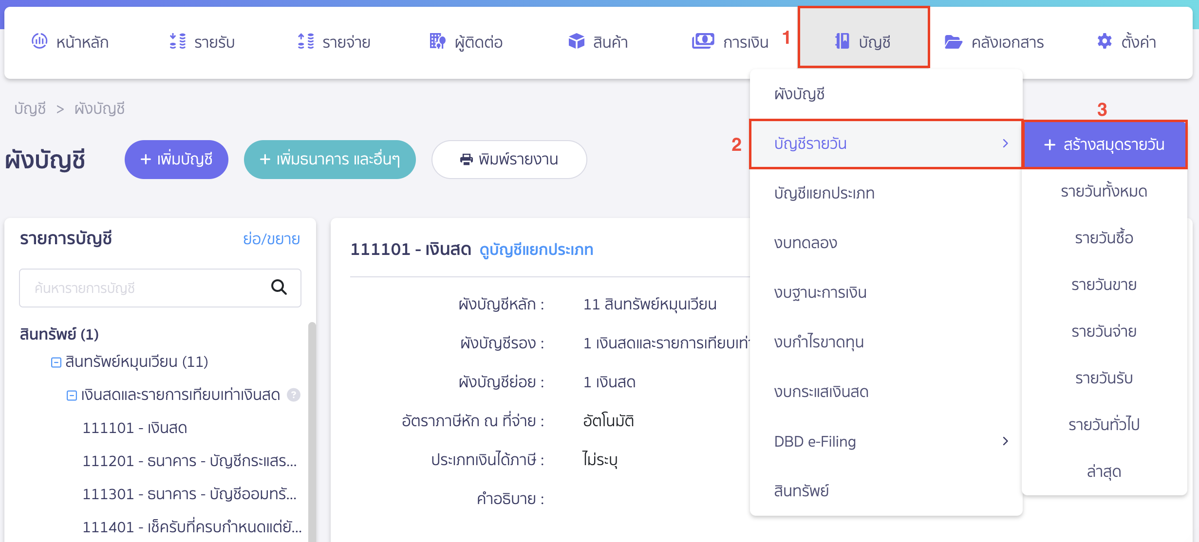บันทึกรับเงินแบบไม่หักภาษี ณ ที่จ่าย ปรับปรุงรายการหัก ณ ที่จ่าย คืนเงินลูกค้า