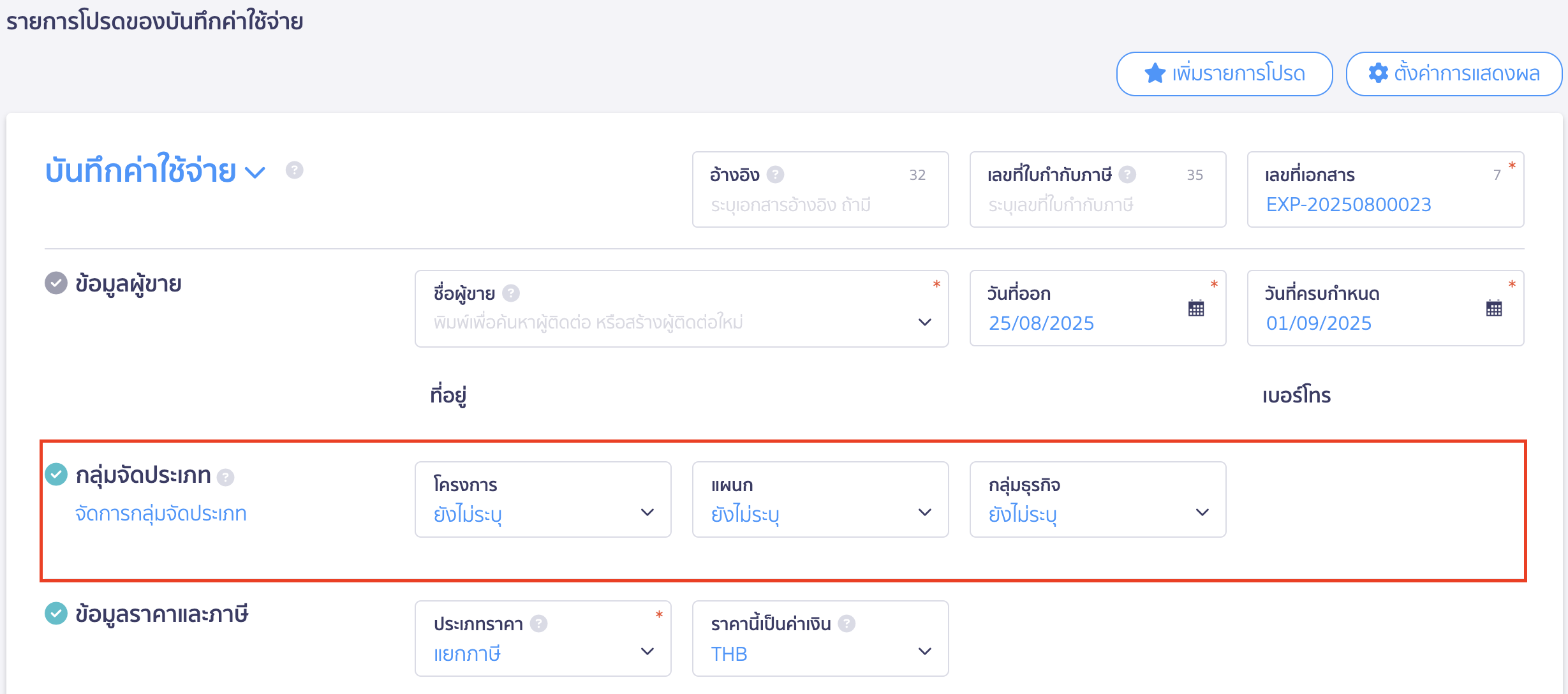 บันทึกภาษีเงินได้นิติบุคคล บันทึกภาษีเงินได้นิติบุคคล ส่วนกลุ่มจัดประเภท