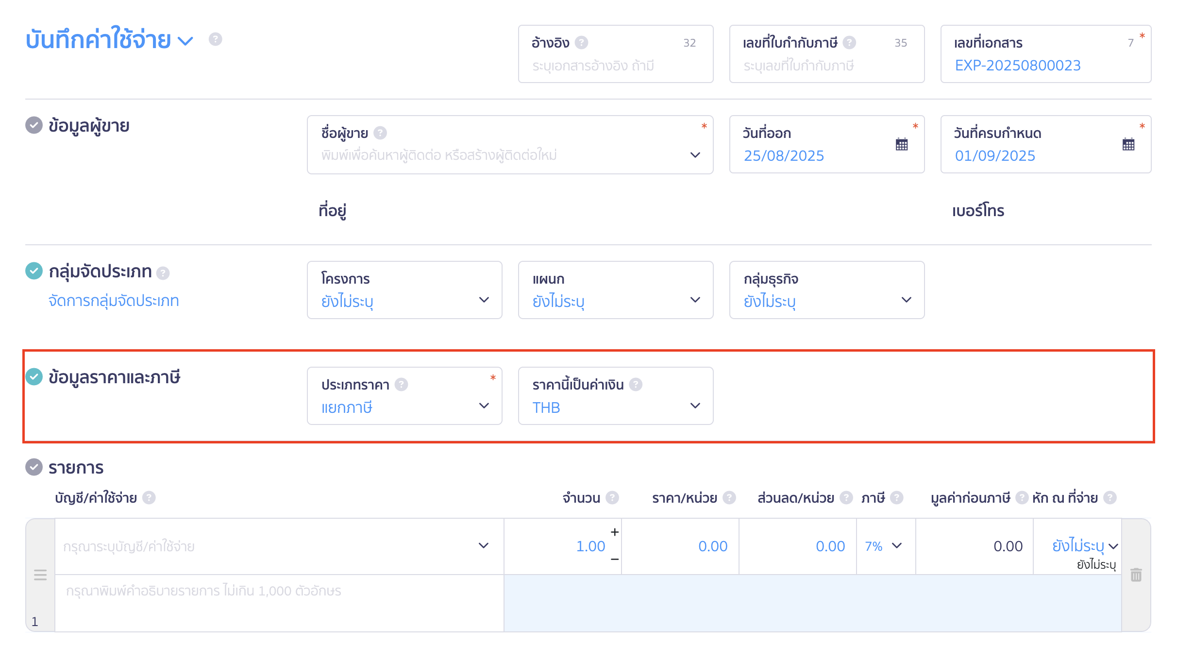 บันทึกภาษีเงินได้นิติบุคคล บันทึกภาษีเงินได้นิติบุคคล ส่วนประเภทราคา