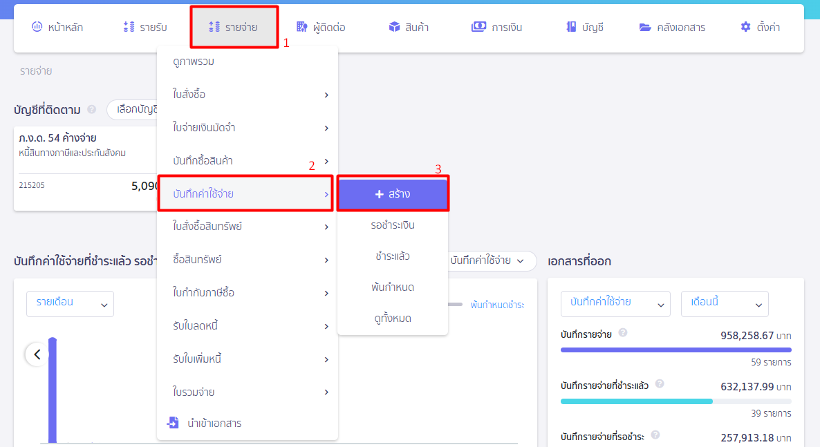 บันทึกรายการ กรณีเช็คเด้ง เข้าที่เมนูรายจ่าย เลือกบันทึกค่าใช้จ่าย กดสร้าง ใน PEAK