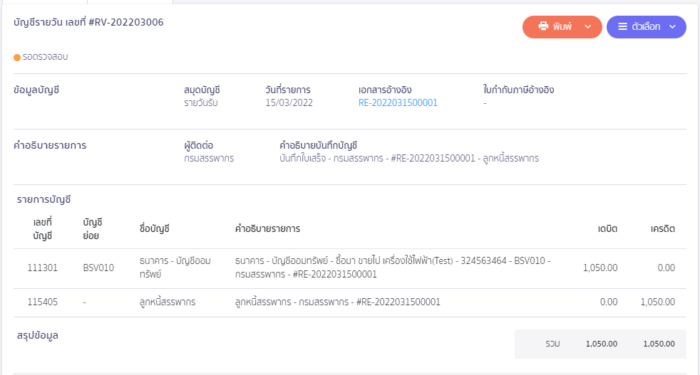 บันทึกโอนปิดภาษีขาย/ซื้อ ที่สมุดบัญชีรายวัน ตัวอย่างบันทึกบัญชีในสมุดรายวัน ใน PEAK