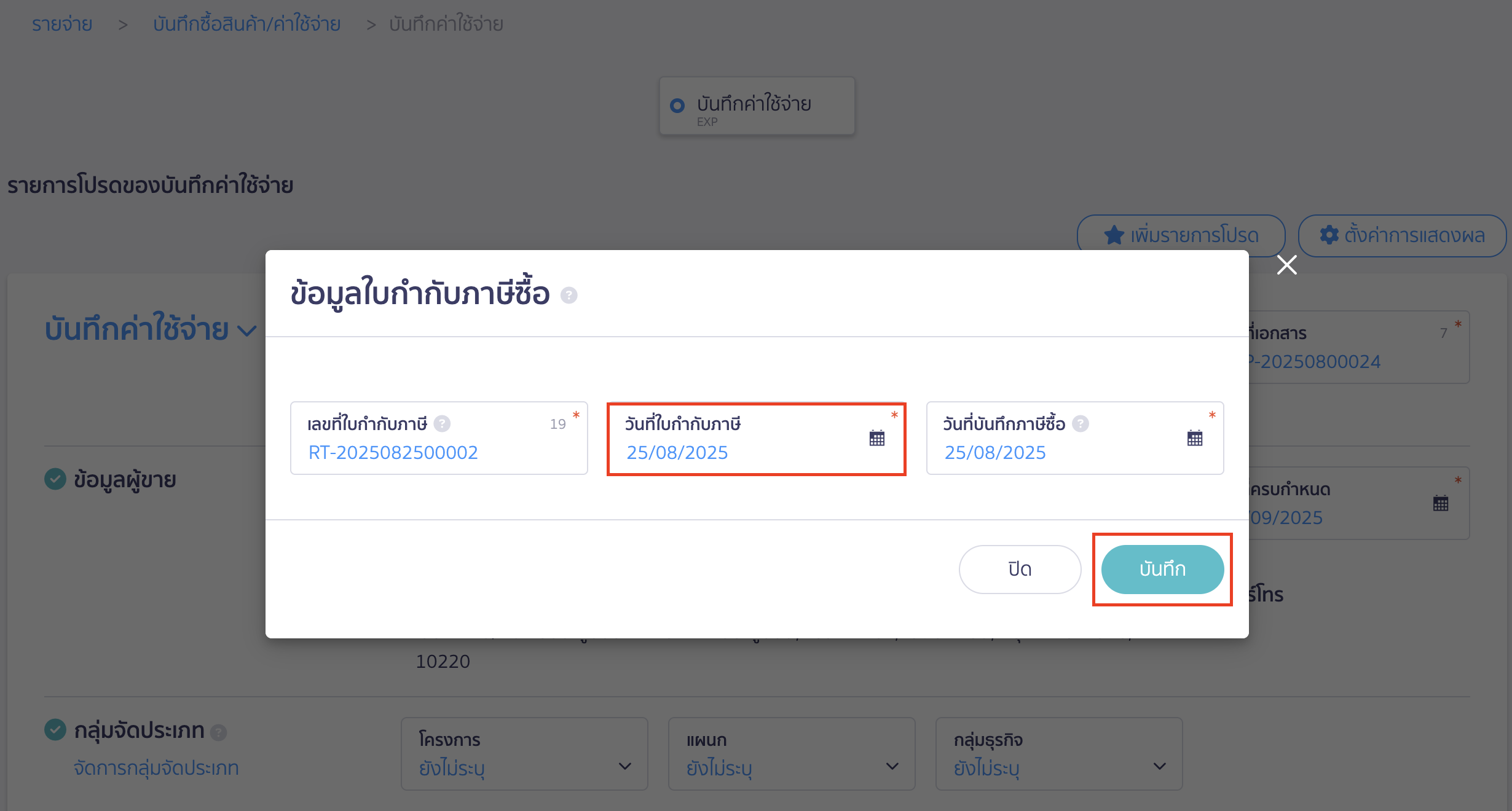 กดสัญลักษณ์ดินสอตรงวันที่ใบกำกับภาษี