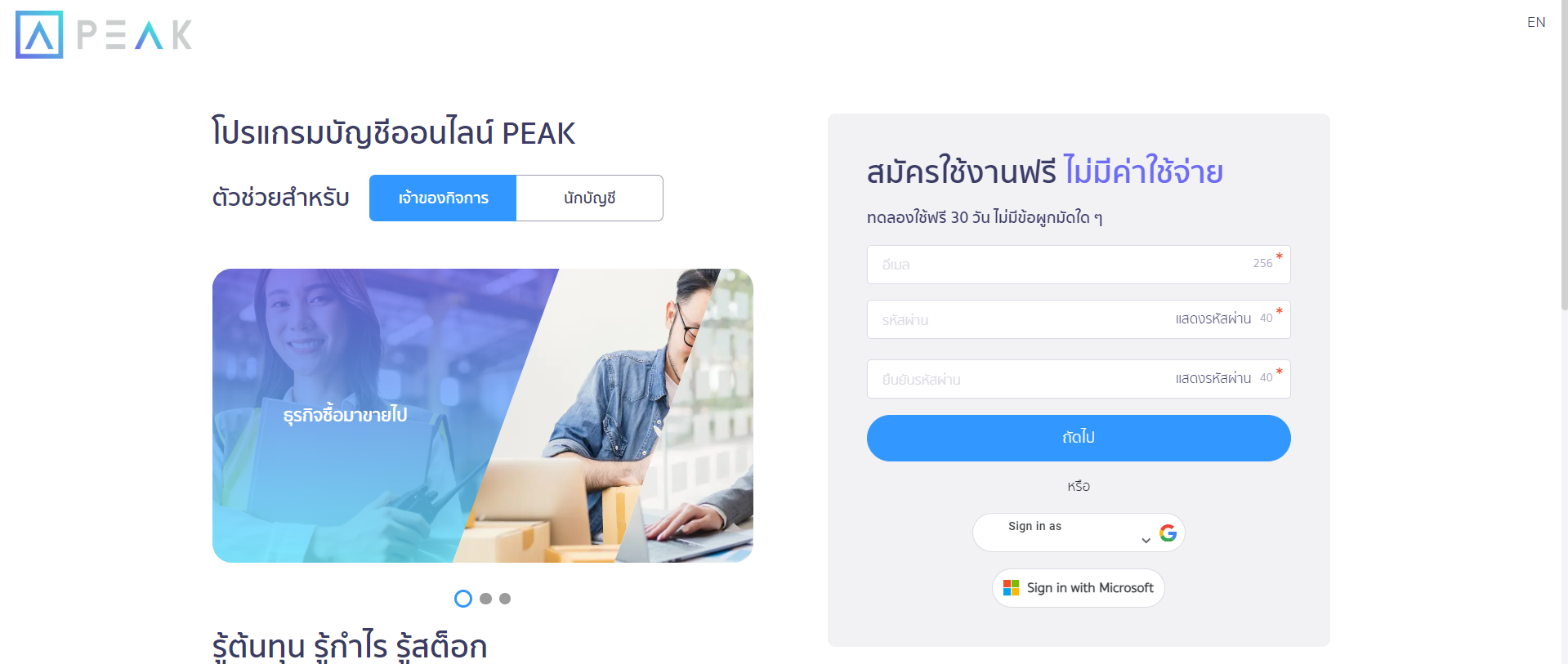 หน้ากรอกข้อมูล สำหรับ สมัครและสร้างกิจการ