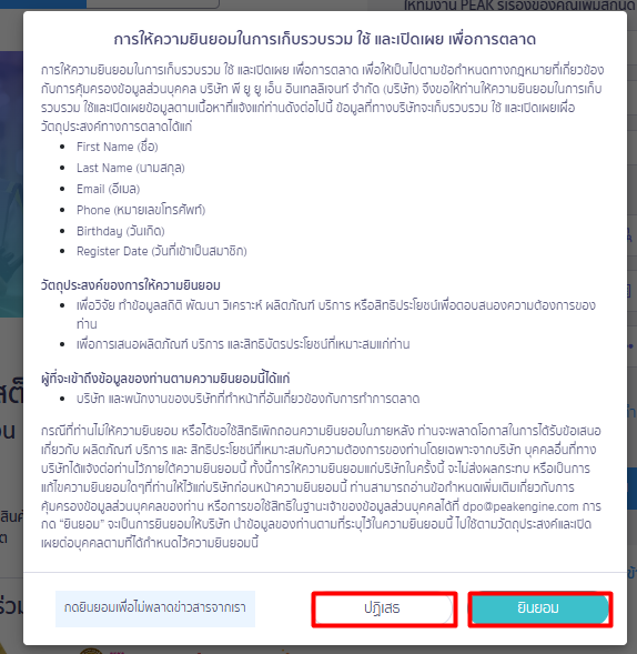 หน้าความยินยอมในการเก็บรวบรวมข้อมูลสำหรับ สมัครและสร้างกิจการ