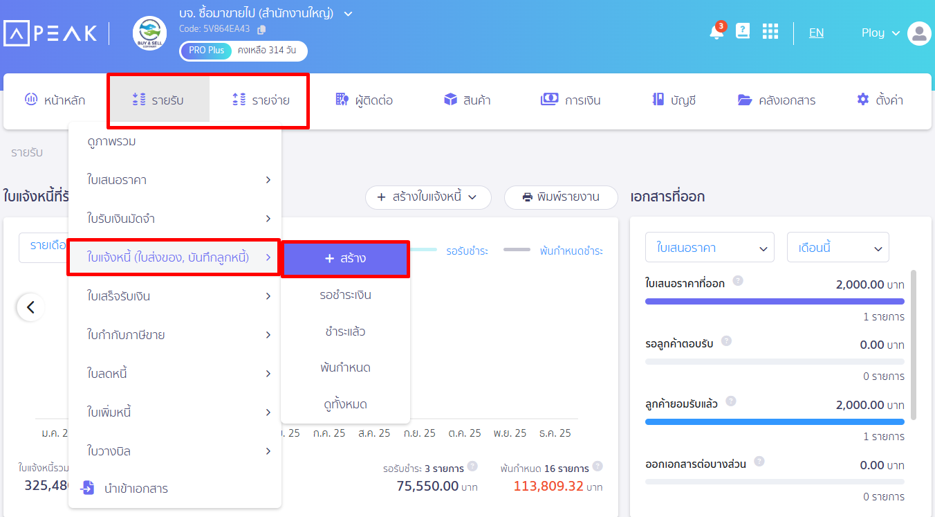 ตั้งค่าแสดงผลข้อมูล หน้าสร้างเอกสาร โดยไปที่เมนูรายรับ/รายจ่าย