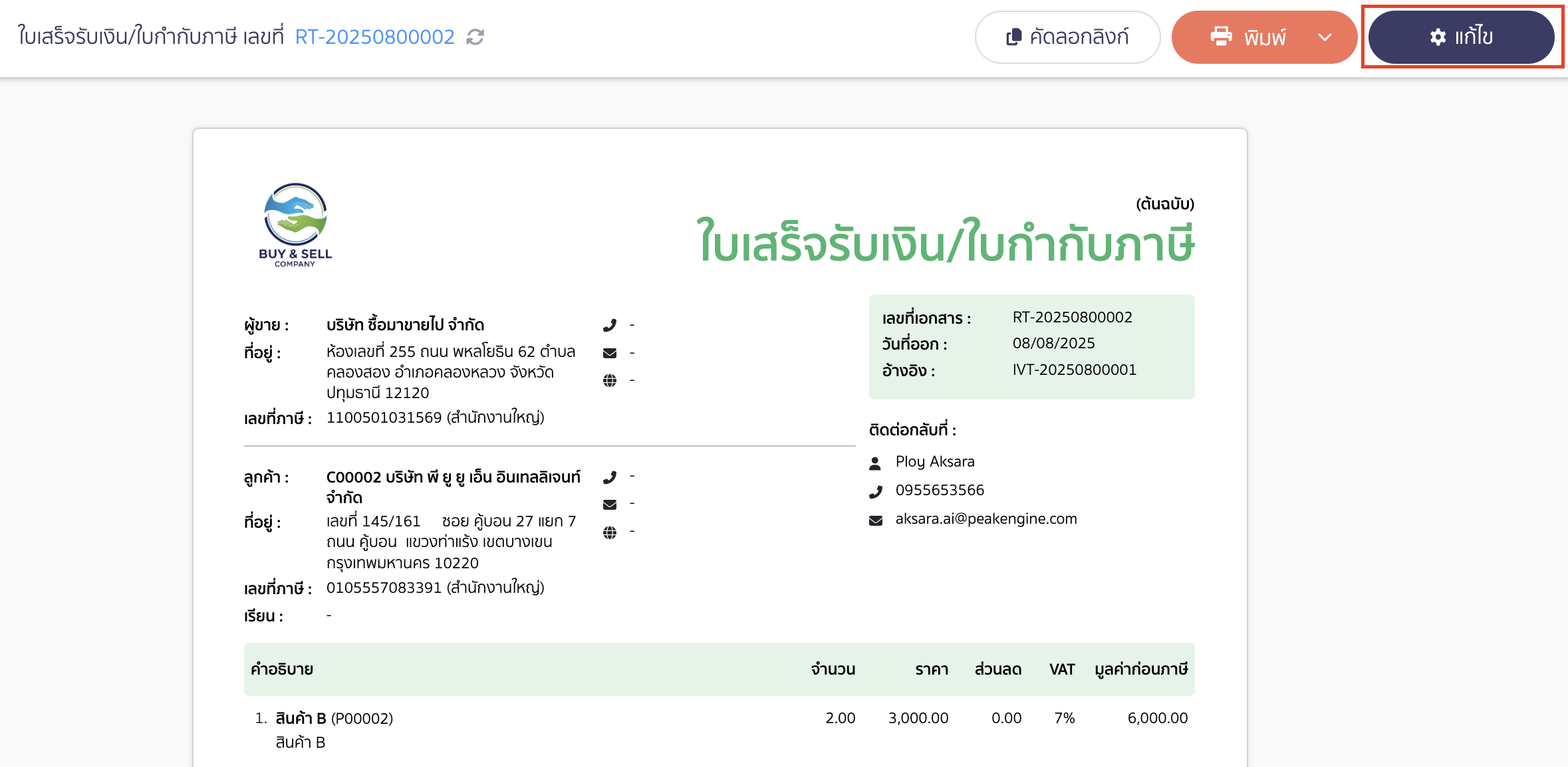 ตั้งค่าพิมพ์สำเนาเอกสาร ตั้งค่าแก้ไขการพิมพ์สำเนาเอกสาร