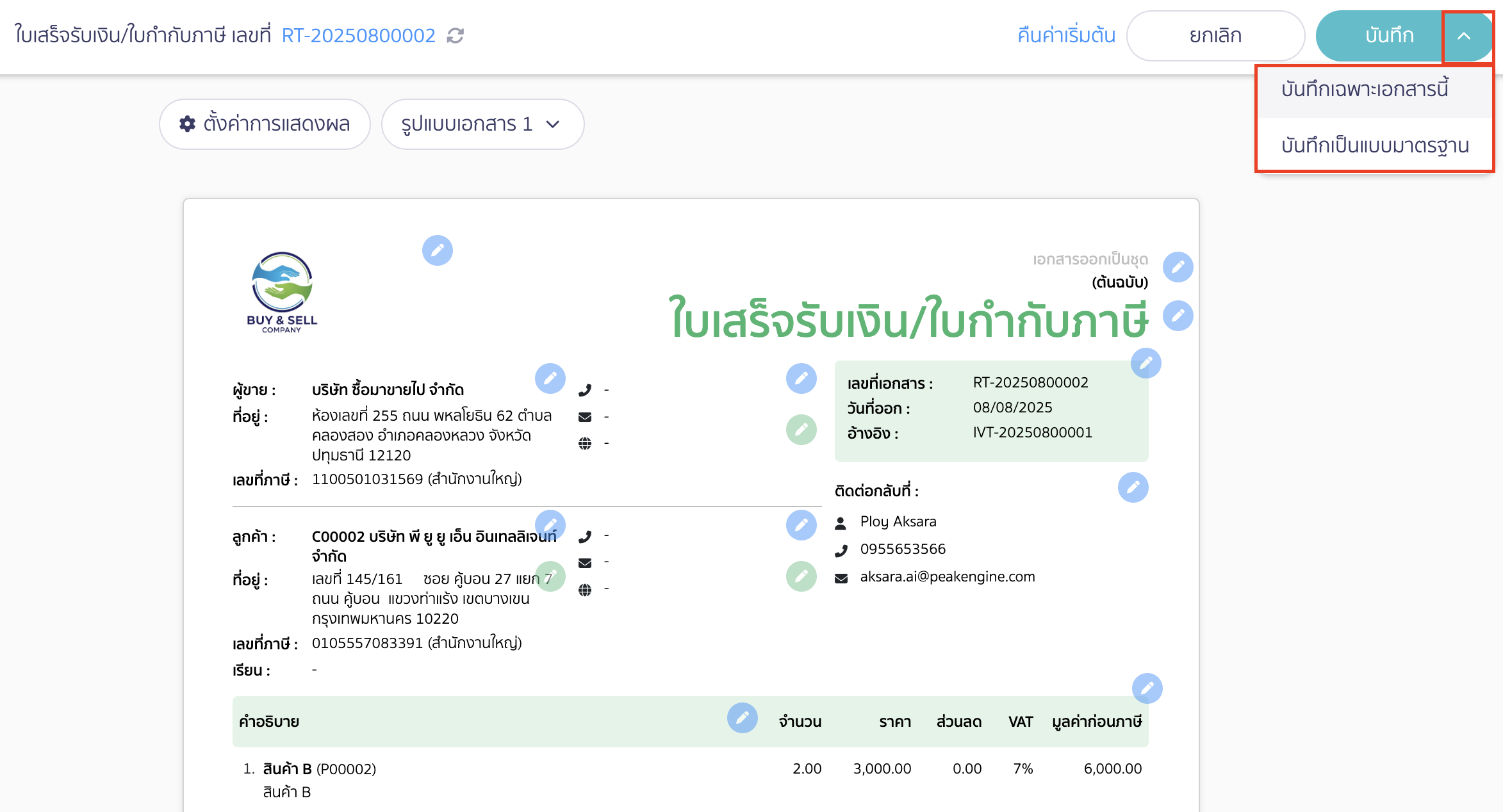 ตั้งค่าพิมพ์สำเนาเอกสาร กดบันทึกการ ตั้งค่าพิมพ์สำเนาเอกสาร