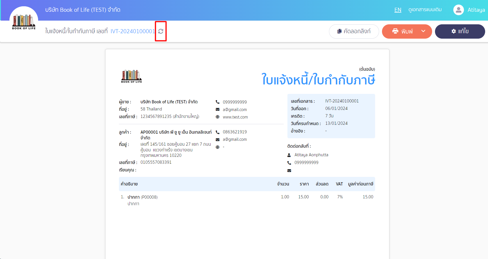 ตรวจสอบระบบแจ้งเตือนไม่สามารถส่ง e-Tax Invoice ได้ ขั้นตอนกดปุ่ม Re-data