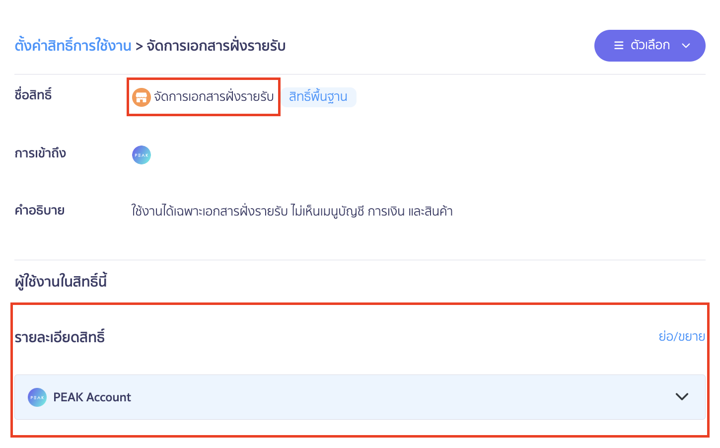 จัดการเอกสารฝั่งรายรับ