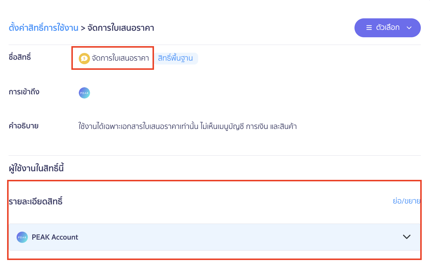 จัดการใบเสนอราคา
