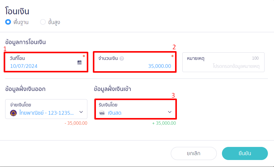 Pop-Up แสดงข้อมูลการโอนเงิน ระบุวันที่โอนเงิน จำนวนเงิน บัญชีที่รับเงิน ใน PEAK