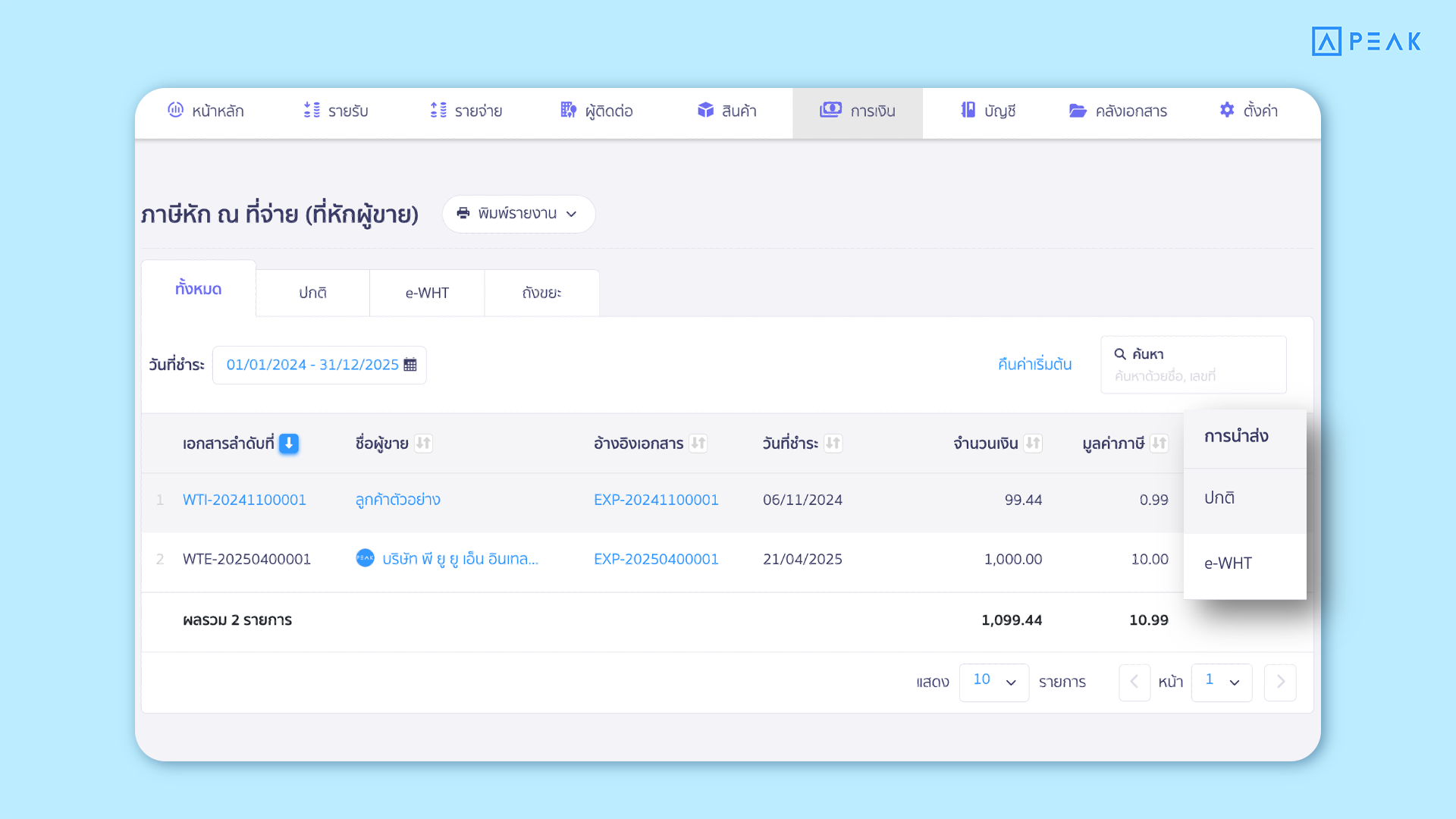 1.2 ตัวอย่างสถานะ e-WHT