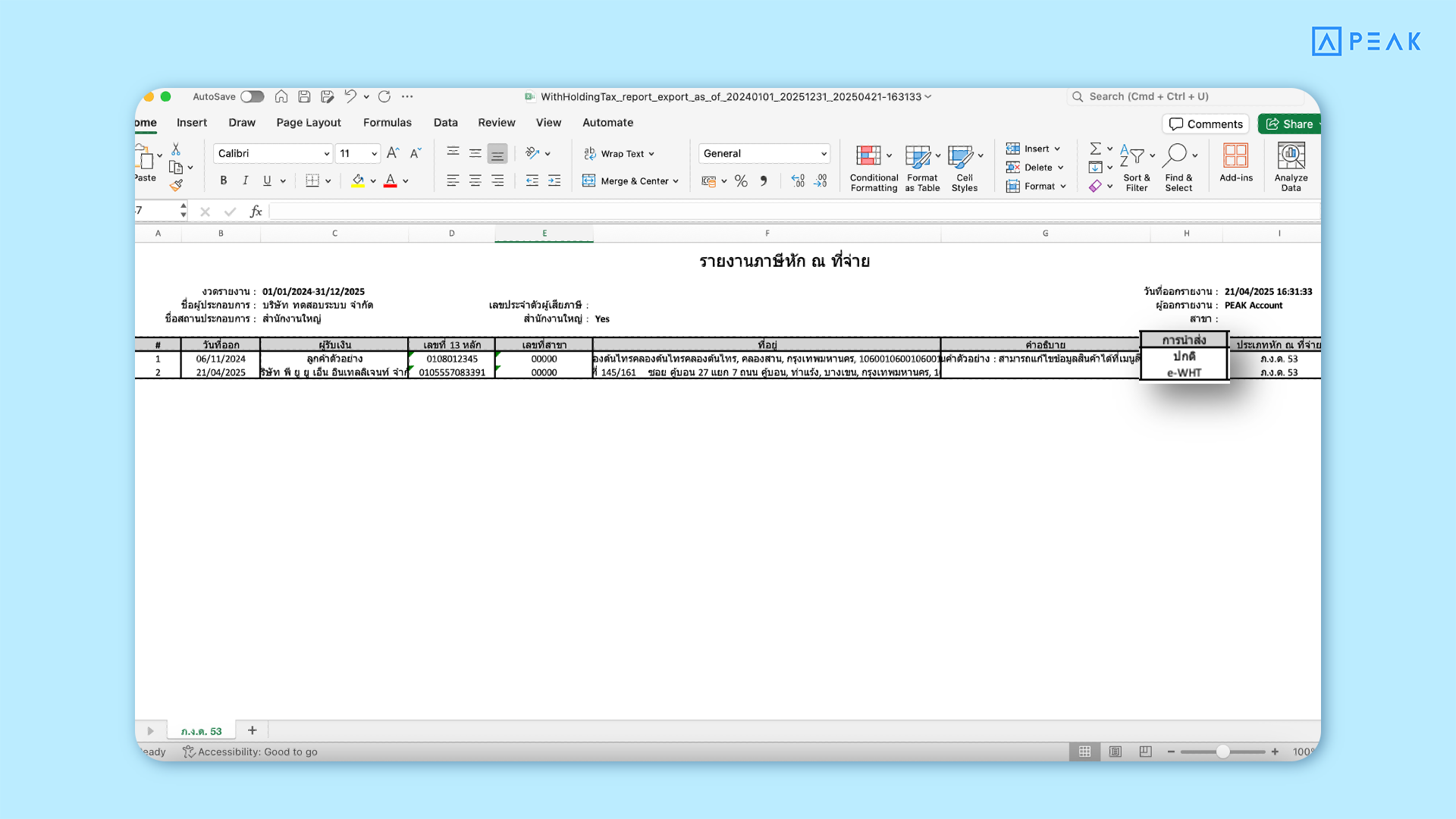 1.3 ตัวอย่างรายงานภาษีหัก ณ ที่ จ่าย