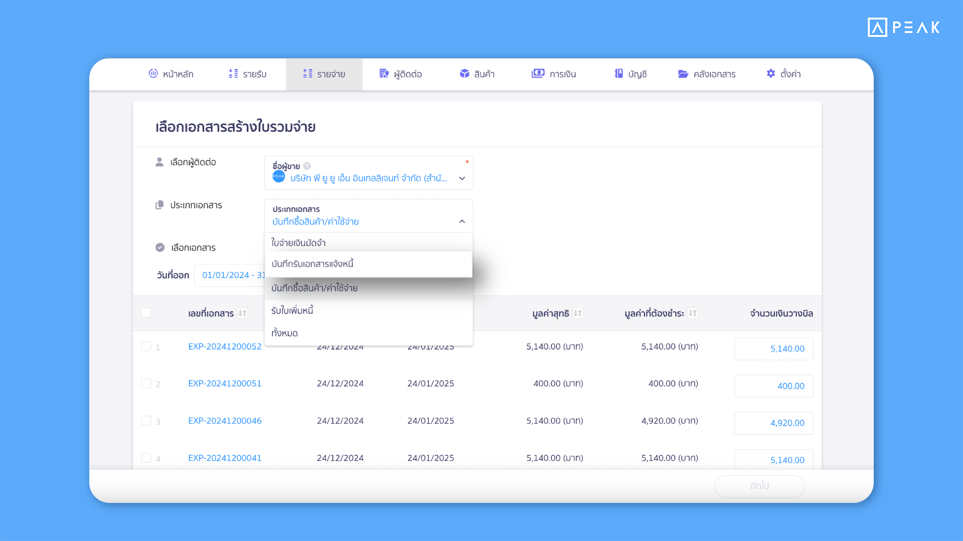 9 ใช้เอกสารรับแจ้งหนี้ (IR) สร้างใบรวมจ่ายได้ พร้อมทั้งรองรับการกระทบยอด IR/GR ได้หลายครั้ง