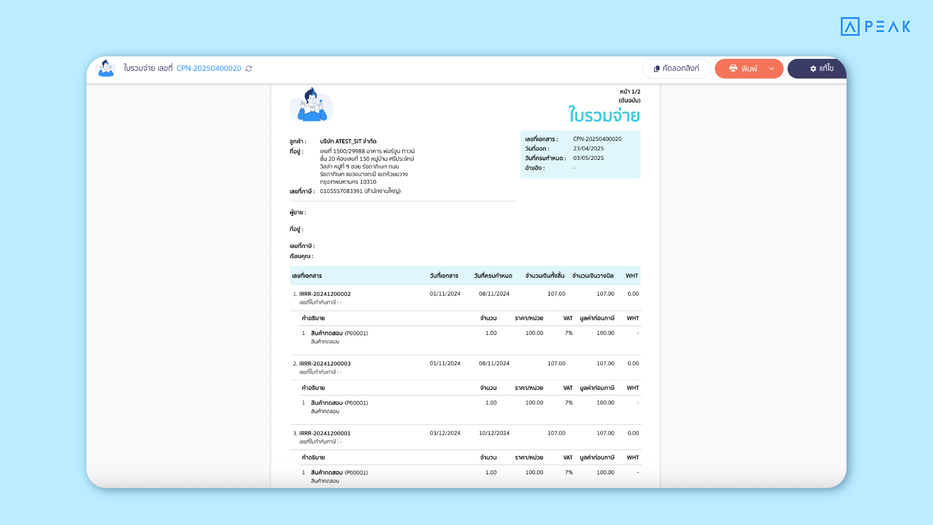 9.1 ตัวอย่างหน้าเอกสารใบรวมจ่าย (Online View)