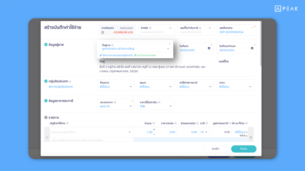 AI จะแนะนำรายการอัตโนมัติตามชื่อผู้ติดต่อ ที่ช่องหมายเหตุใน Statement