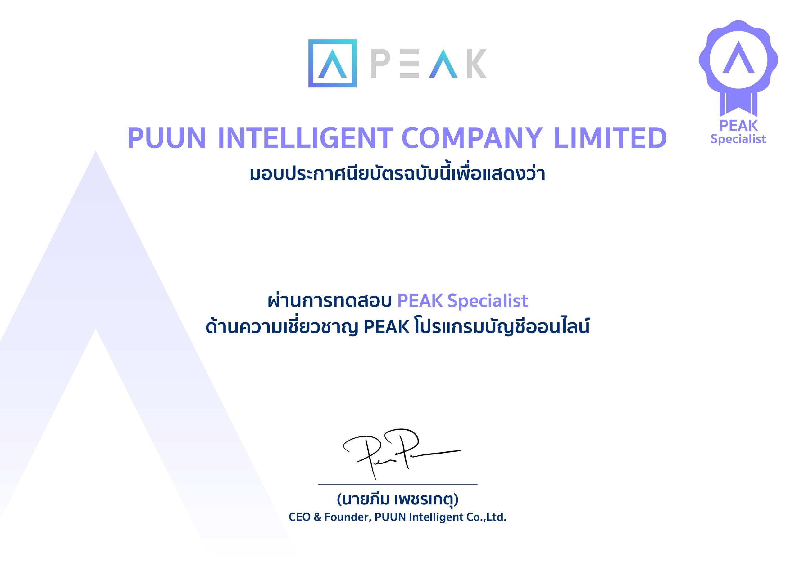 ประกาศนียบัตร PEAK Specialist