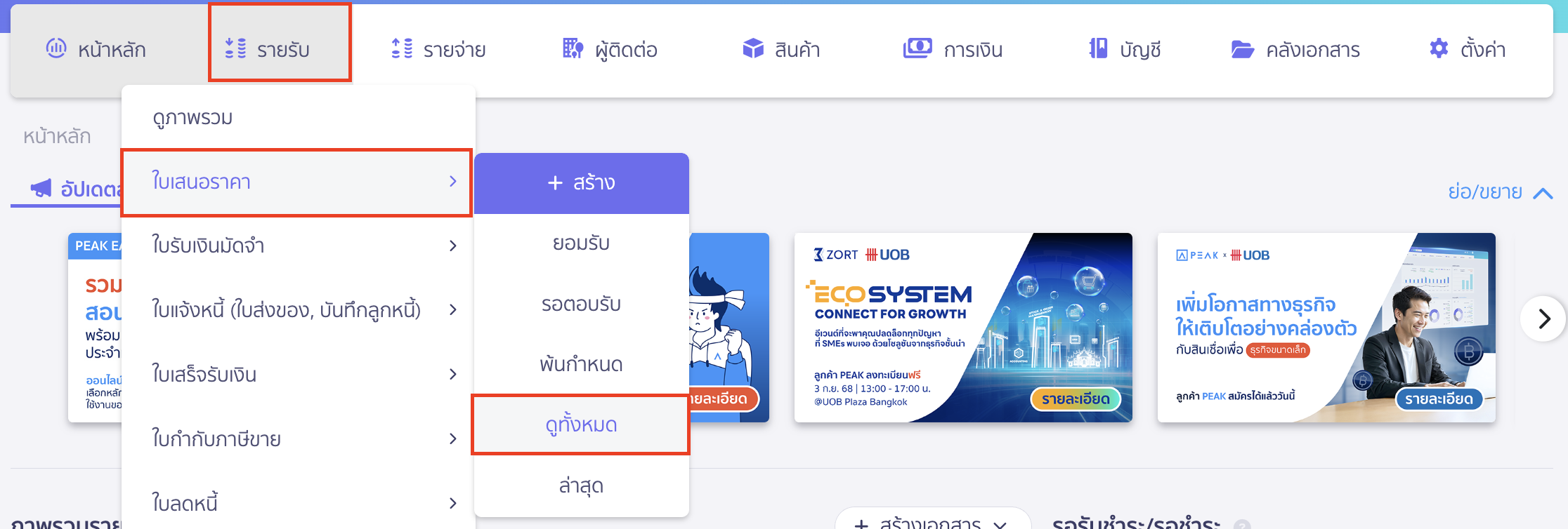 เปลี่ยนสถานะใบเสนอราคาและใบสั่งซื้อหลายรายการ ส่วนของใบเสนอราคา