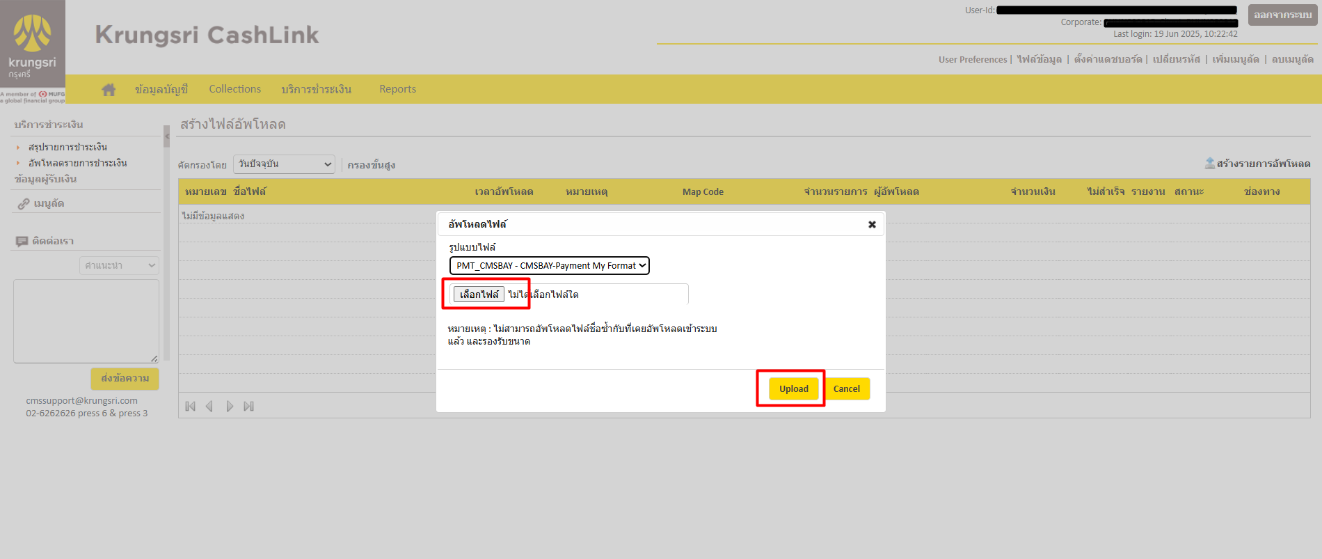 กดเลือกไฟล์  อัปโหลด Text file ที่ดาวน์โหลดจาก PEAK กด Upload