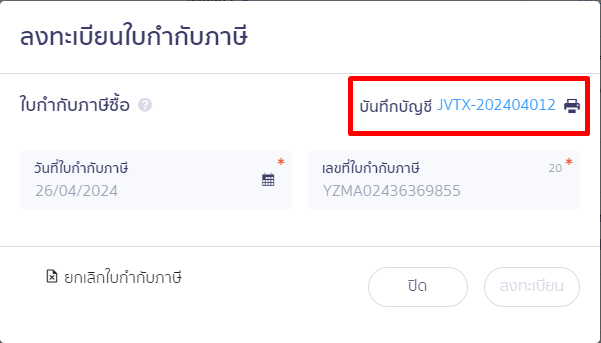 บันทึกบัญชี ใน PEAK
