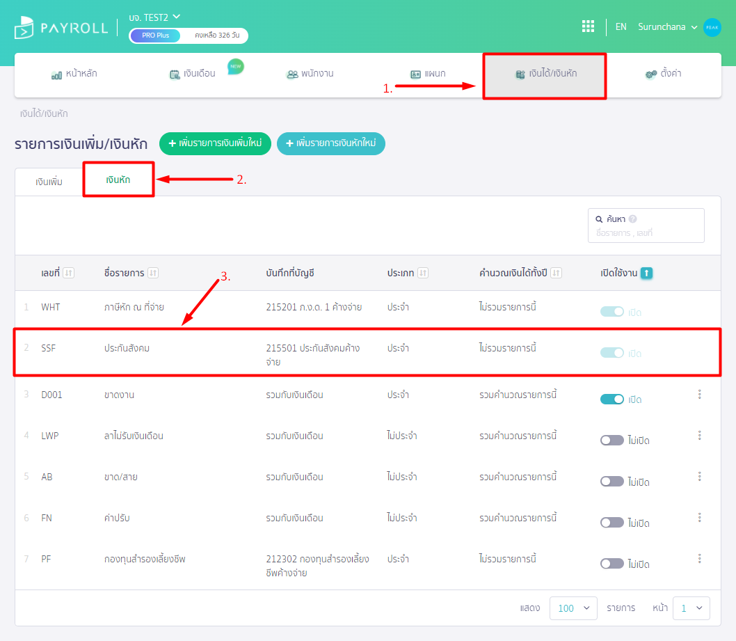 บันทึกขึ้นทะเบียนประกันสังคม โดยเข้าที่ PEAK Payroll เงินได้เงินหัก และเลือกประกันสังคม