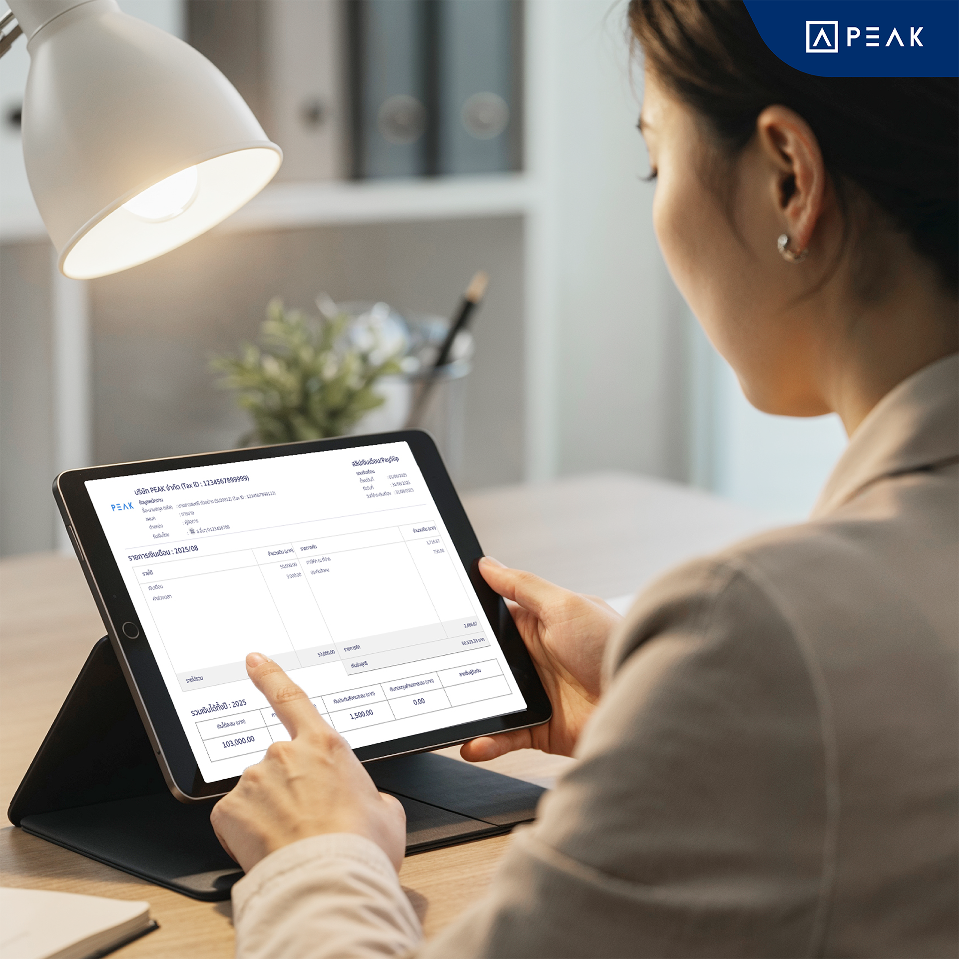 สลิปเงินเดือน แบบดิจิทัล ของโปรแกรม PEAK Payroll