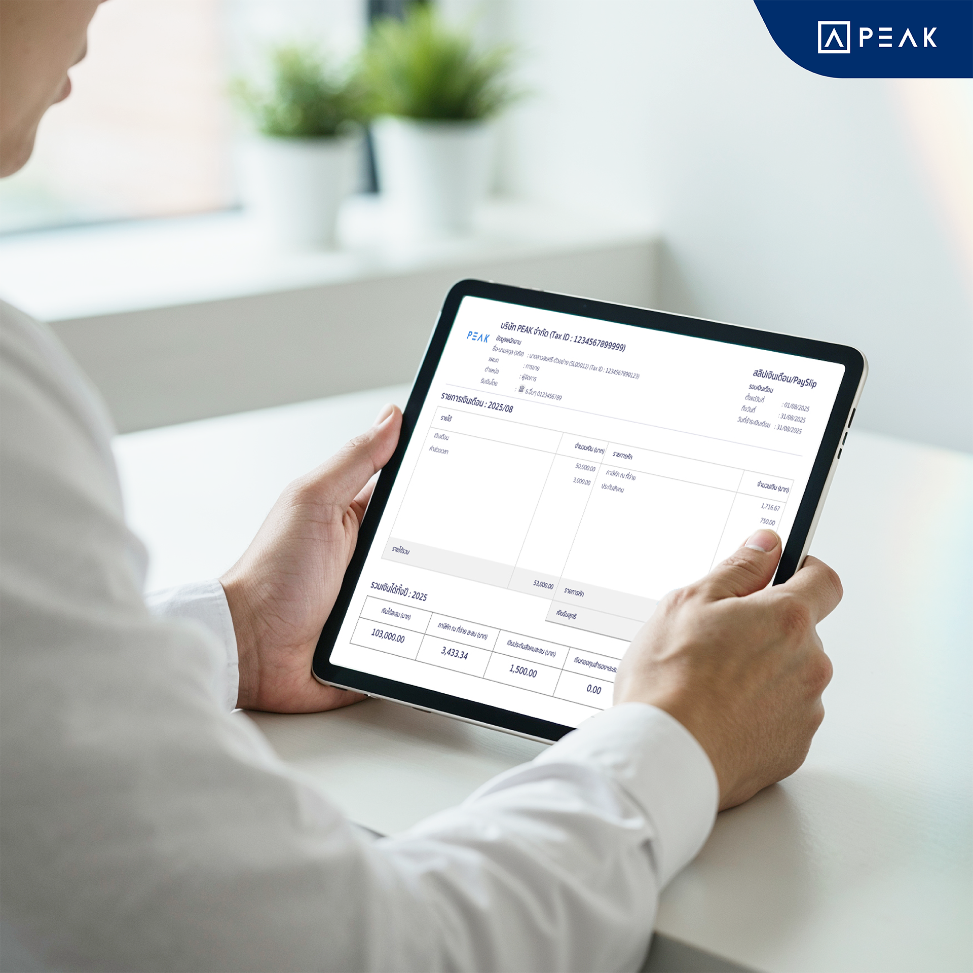 เหตุผลที่ควรเปลี่ยนมาใช้ สลิปเงินเดือนแบบออนไลน์